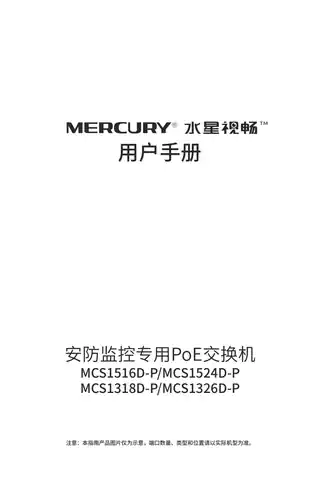 mercury水星MCS1326D-P V1.0用户手册 1.0.1